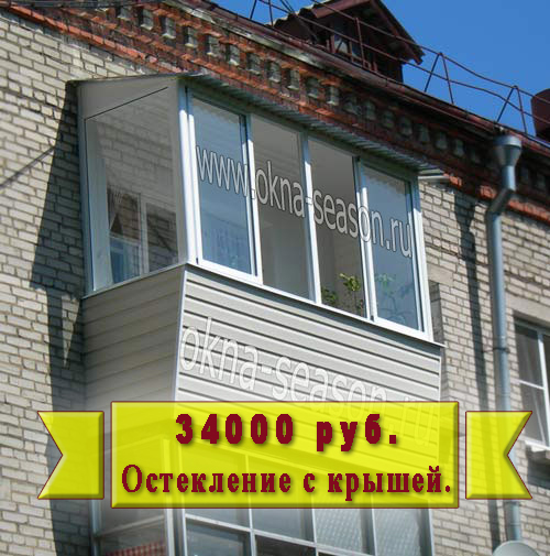 остекление в пятиэтажной хрущевке с крышей